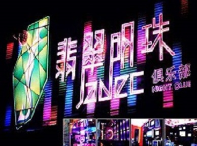 赤坎哪里荤的KTV陪酒女漂亮多-翡翠明珠KTV好玩会所体验